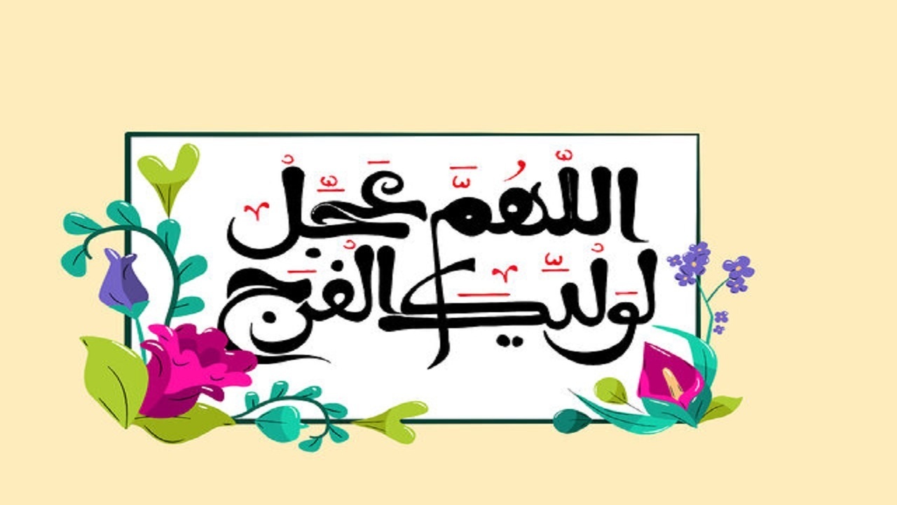 نجات از فتنه های آخرالزمان